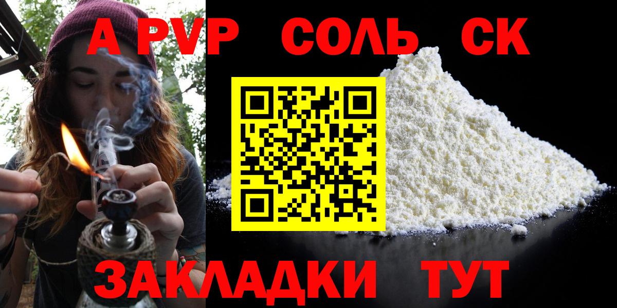 APVP  Alfa_PVP Соль  A PVP крисы CK  Вход с VPN  Губкин 