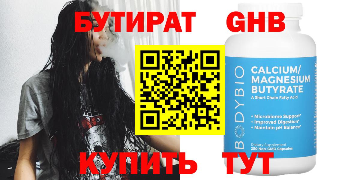 БУТИРАТ бутик Губкин