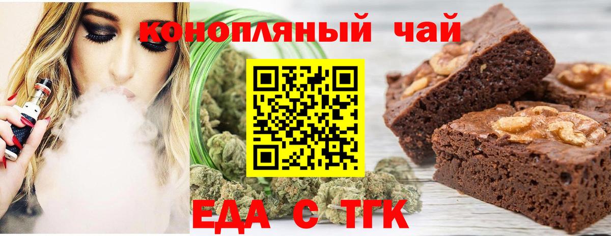 Еда ТГК конопля  Вход с VPN  Губкин 