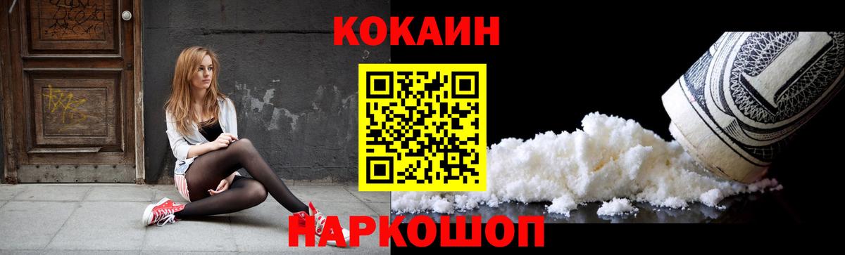 КОКАИН Columbia Губкин