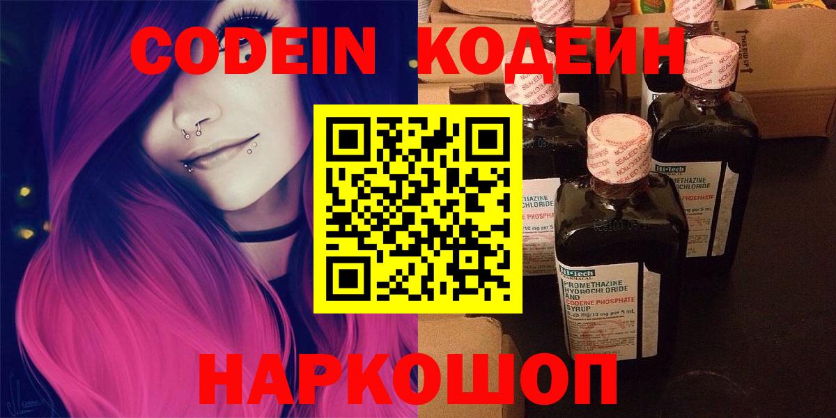 Кодеиновый сироп Lean напиток Lean (лин) Губкин