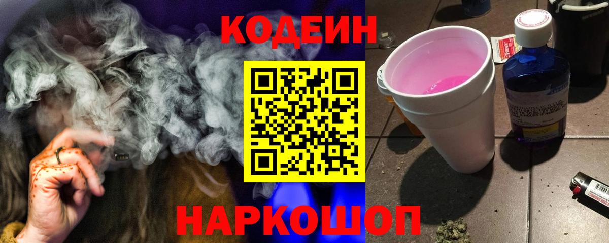 Губкин  Codein Purple Drank  Вход с VPN 