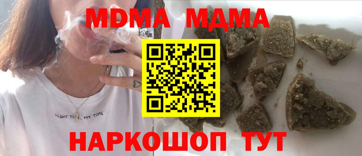 МДМА  MDMA Molly  Вход с VPN  Губкин 