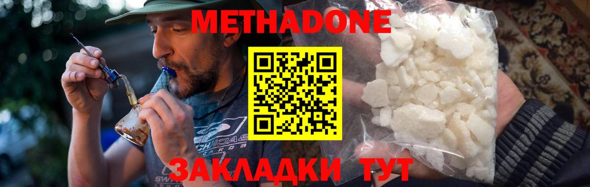МЕТАДОН кристалл Губкин