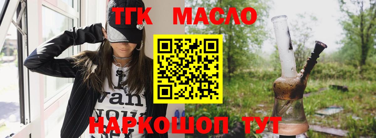 купить закладку  Вход с VPN  Губкин  Дистиллят ТГК THC oil 